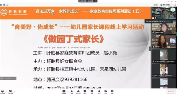 育美好·佑成长——盱眙县桂五镇中心幼儿园开展线上家庭教育宣讲活动