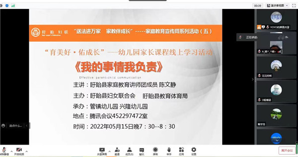 育美好.佑成长——盱眙县兴隆乡中心幼儿园开展家长课程线上学习活动