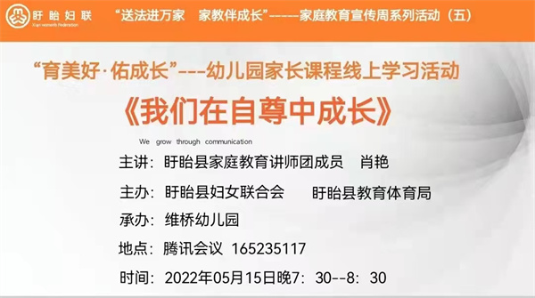 育美好   佑成长——盱眙县维桥乡中心幼儿园开展家长课程线上学习活动