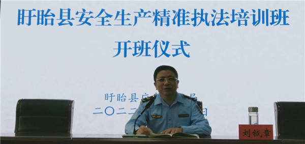 盱眙县应急管理局精准执法培训班丰富多彩