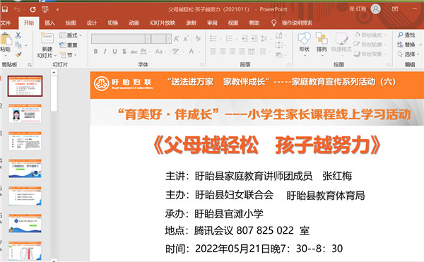 父母越轻松，孩子越努力——盱眙县官滩镇中心小学开展家长课程线上教育活动