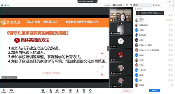 育美好•佑成长——天泉湖镇中心小学开展小学生家长课程线上学习活动