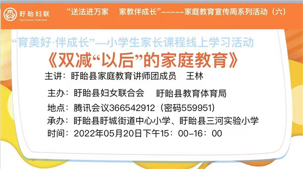 育美好·伴成长——盱眙县盱城街道中心小学开展家长课程线上学习活动