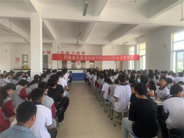 弘扬法治精神，创建文明校园——盱眙县天泉湖中学举办法制报告会