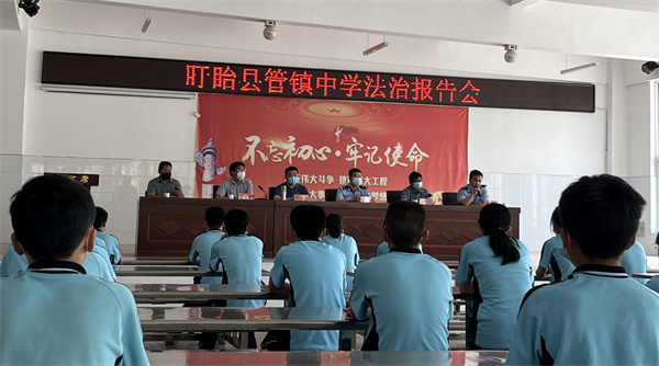 盱眙县管镇中学举办“学法守法·健康成长”法治报告会