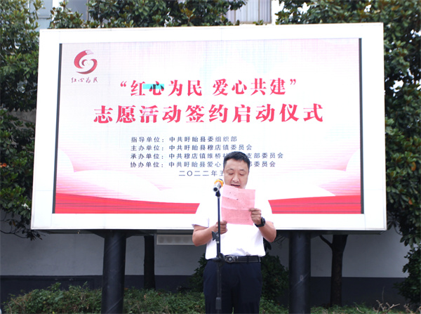 盱眙县穆店镇举行志愿服务启动仪式