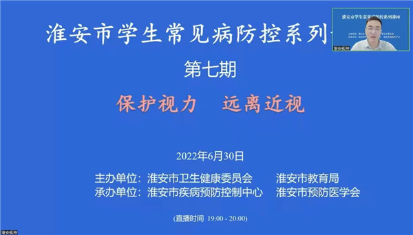 保护视力，远离近视——盱眙县盱城街道中心幼儿园组织观看防控近视线上讲座