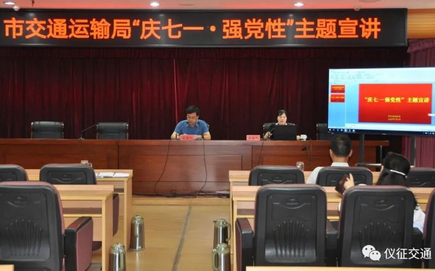 仪征交运局举办“庆七一•强党性”主题宣讲活动