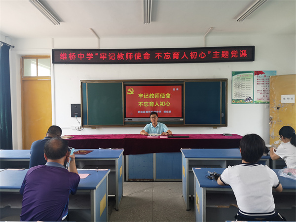 盱眙县维桥初级中学召开“迎七一  不忘初心知党恩”主题会议