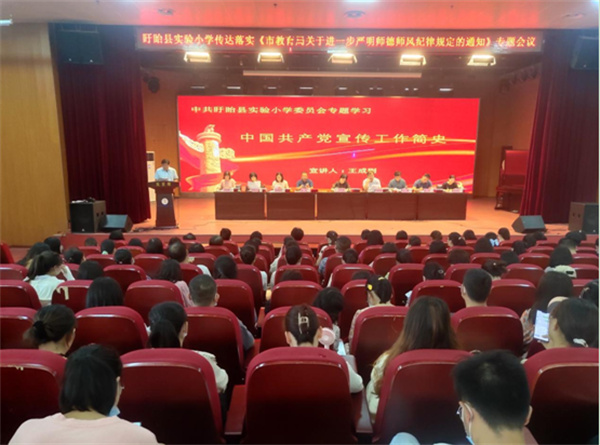 盱眙县实验小学组织学习《中国共产党宣传工作简史》
