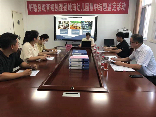 课题结题展成果 潜心教研再扬帆——盱眙县城南幼儿园开展集中结题鉴定活动