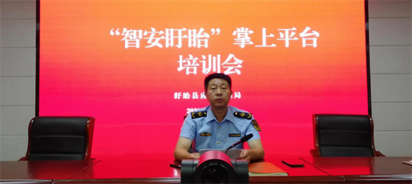 盱眙县应急管理局举办“智能盱眙”掌上平台培训班