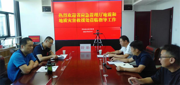 省应急管理厅地震和地质灾害应急工作检查组来盱调研