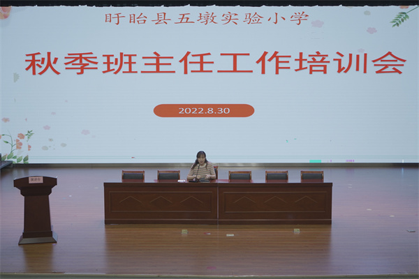 盱眙县五墩实验小学召开2022——2023学年度秋季开学班主任工作会议