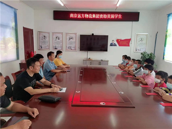 爱在开学季——南京远方集团持续资助盱眙县黄花塘二小困难学生