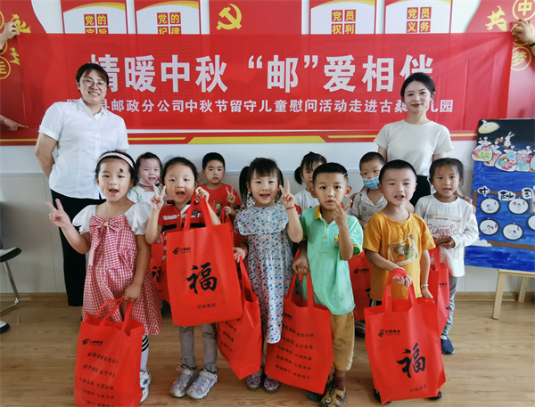 “情暖中秋，邮爱相伴”——盱眙县古桑街道中心幼儿园开展留守儿童中秋节慰问活动