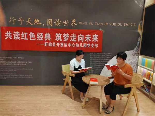 盱眙开发区中心幼儿园党支部开展“共读红色经典，筑梦走向未来”主题教育活动