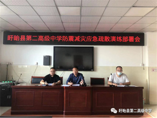 喜迎二十大召开牢筑安全屏障——盱眙县第二高级中学防震减灾应急疏散演练