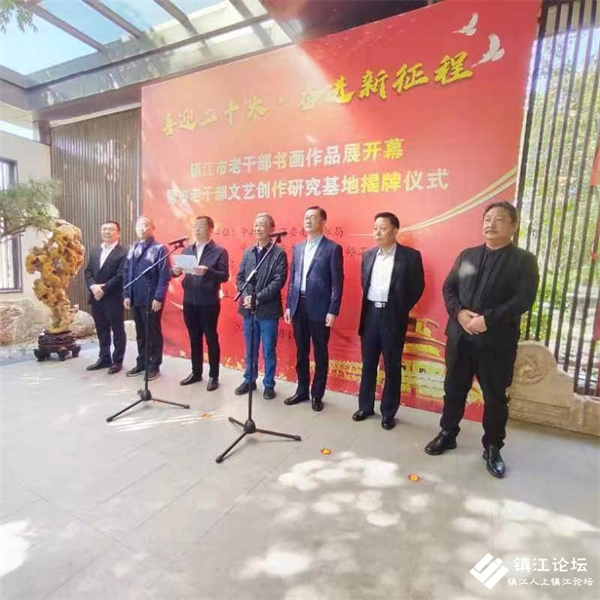 镇江市老干部书画作品展暨老干部文艺创作研究基地揭牌仪式在京口美术馆举行