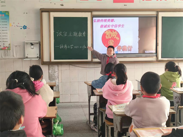 诚信教育进校园 传统美德驻心间 ——盱眙县铁佛中心小学开展诚信教育主题活动
