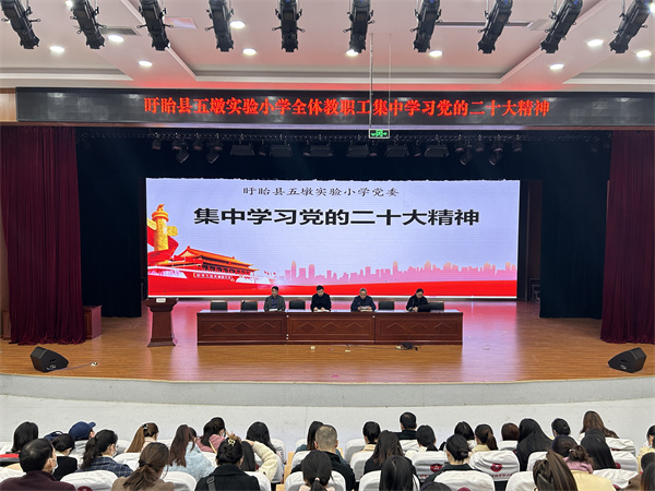  盱眙县五墩实验小学学习宣传党的二十大精神