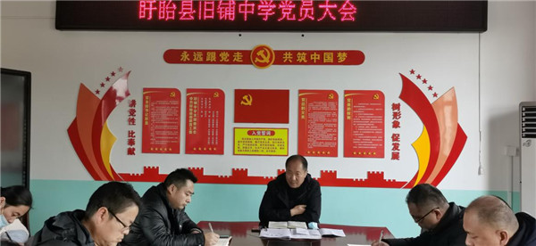 学习报告精神，强国复兴有我——盱眙县旧铺中学开展主题党日活动