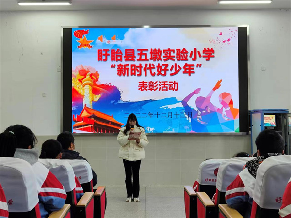 盱眙县五墩实验小学举行“新时代好少年”活动