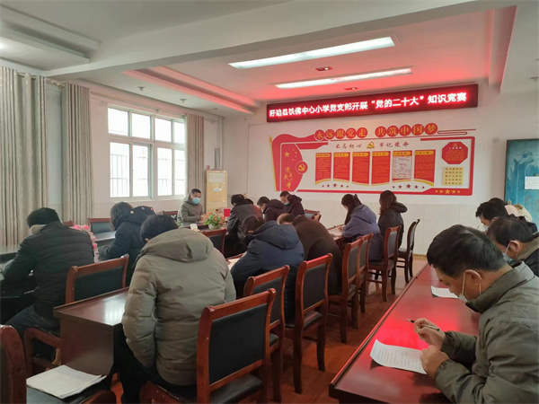 盱眙县铁佛中心小学开展“学习党的二十大，砥砺奋进新征程”知识竞赛