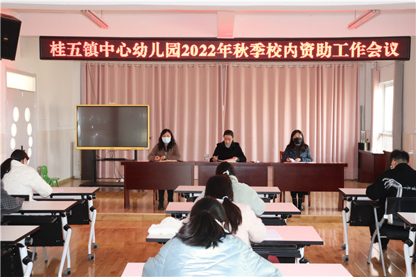 盱眙县桂五镇中心幼儿园开展2022年秋季贫困资助系列活动