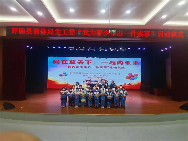 盱眙县五墩实验小学举行“同在蓝天下，一起向未来”关怀活动启动仪式
