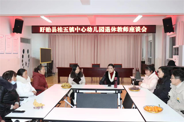 盱眙县桂五镇中心幼儿园举行退休教职工座谈会
