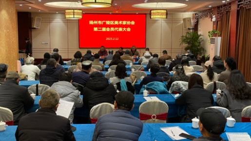 扬州市广陵区美术家协会：选举产生第二届理事会