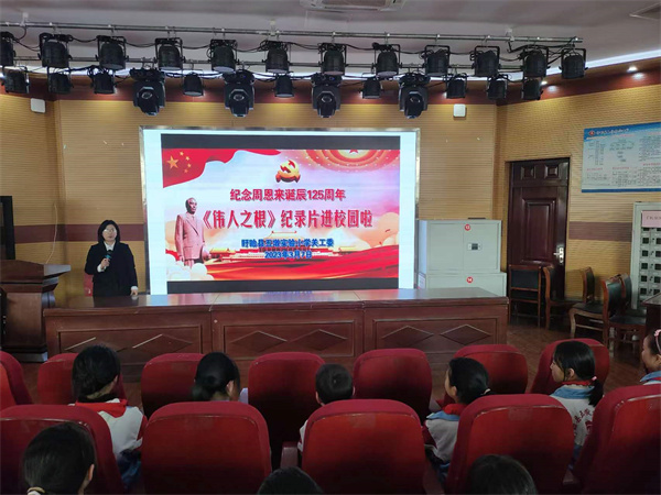 盱眙县五墩实验小学组织观看纪录片《伟人之根》