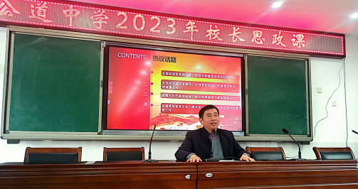 扬州公道中学：举行2023年校长思政课活动