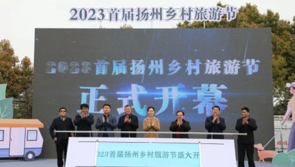 2023首届扬州乡村旅游节暨非遗旅游嘉年华在仪征新集开幕
