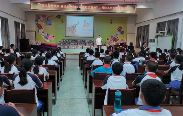 天津滨海：三号院小学举办讲长征故事活动