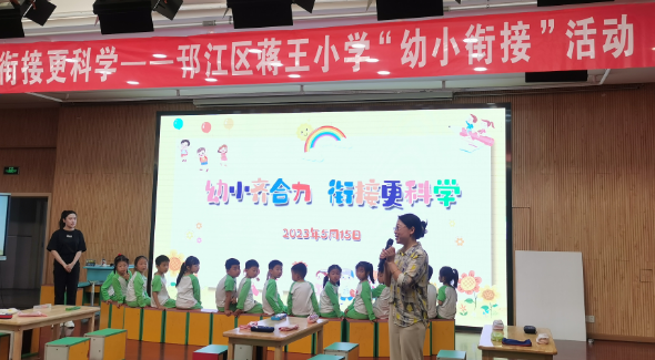 邗江区蒋王小学：幼小齐合力，衔接更科学