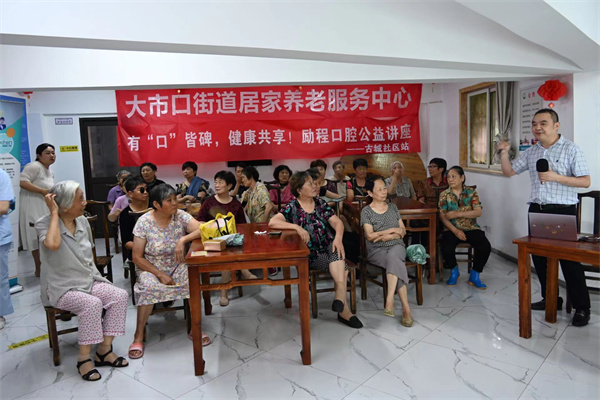  口腔医生走进养老服务中心开展口腔科普与义诊