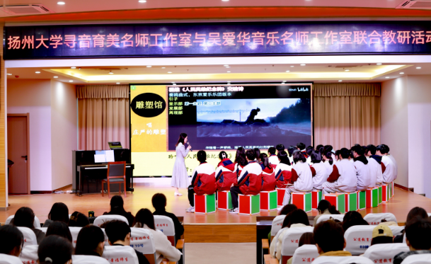 吴爱华音乐名师工作室与扬州大学寻音育美工作室联合教研活动在公道中学举行