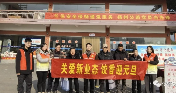 仪征交通运输局：关爱新业态 饺香迎元旦