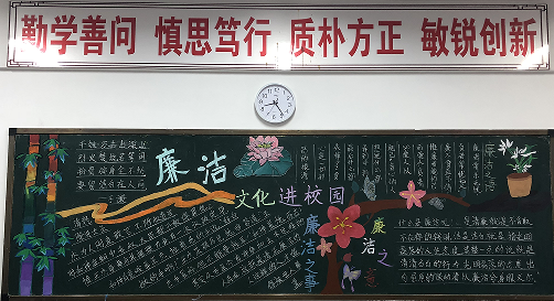 “清”风润校园 “廉”花“琪”盛开