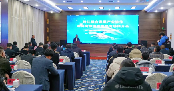跨江融合发展产业协作 仪征枣林湾旅游度假区专场推介会举行