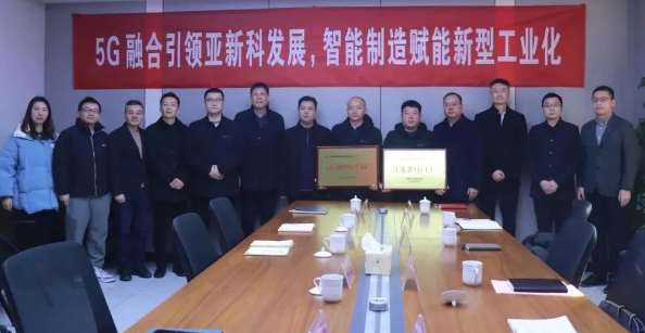仪征工信：5G融合加速跑 亚新科双环获授牌