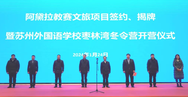 阿黛拉教赛文旅项目在仪征市枣林湾签约
