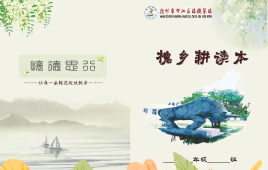 扬州陈俊学校：2023,我们的耕读之旅