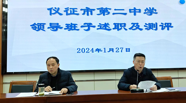 仪征市第二中学：召开2023-2024学年第一学期期末总结会议