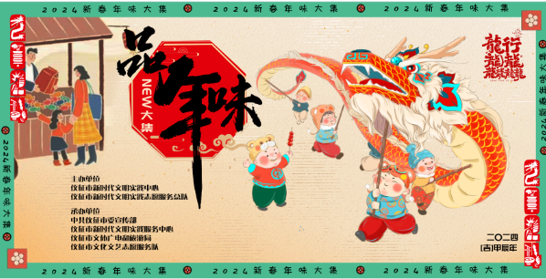 江苏仪征：赶年味大集，享浓浓“烟火气”