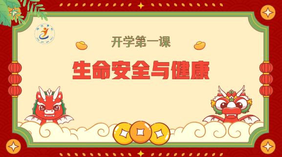 扬州陈俊学校：安全健康启新程 润心育德向未来