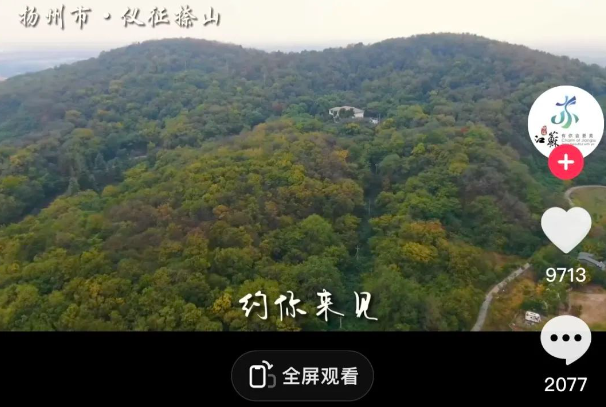 见证仪征“五山”的“热辣滚烫”