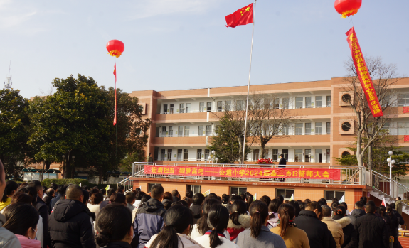 扬州公道中学：举行2024届高三百日誓师大会
